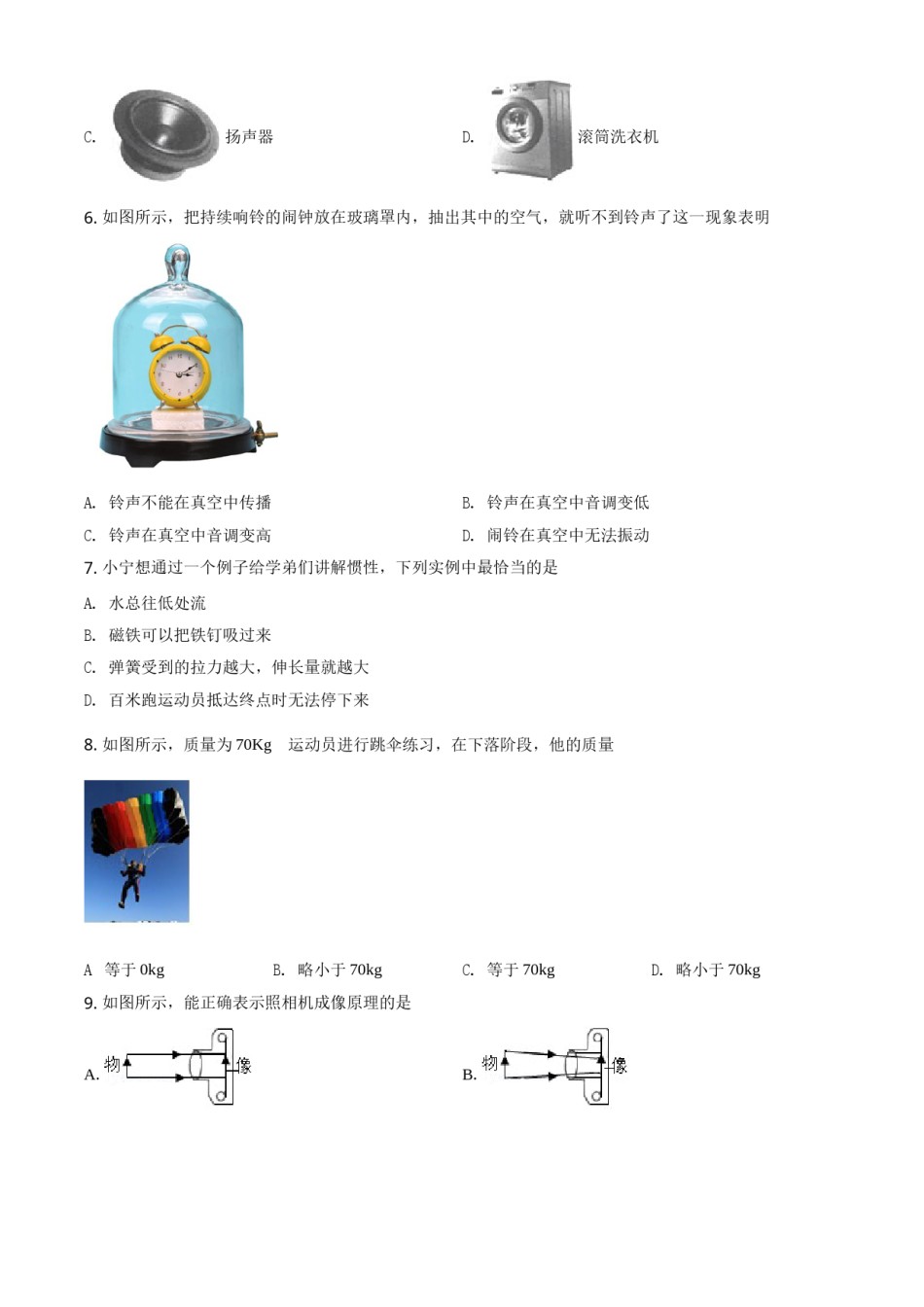 2018年广西柳州市中考物理试卷（空白卷）.doc_第2页