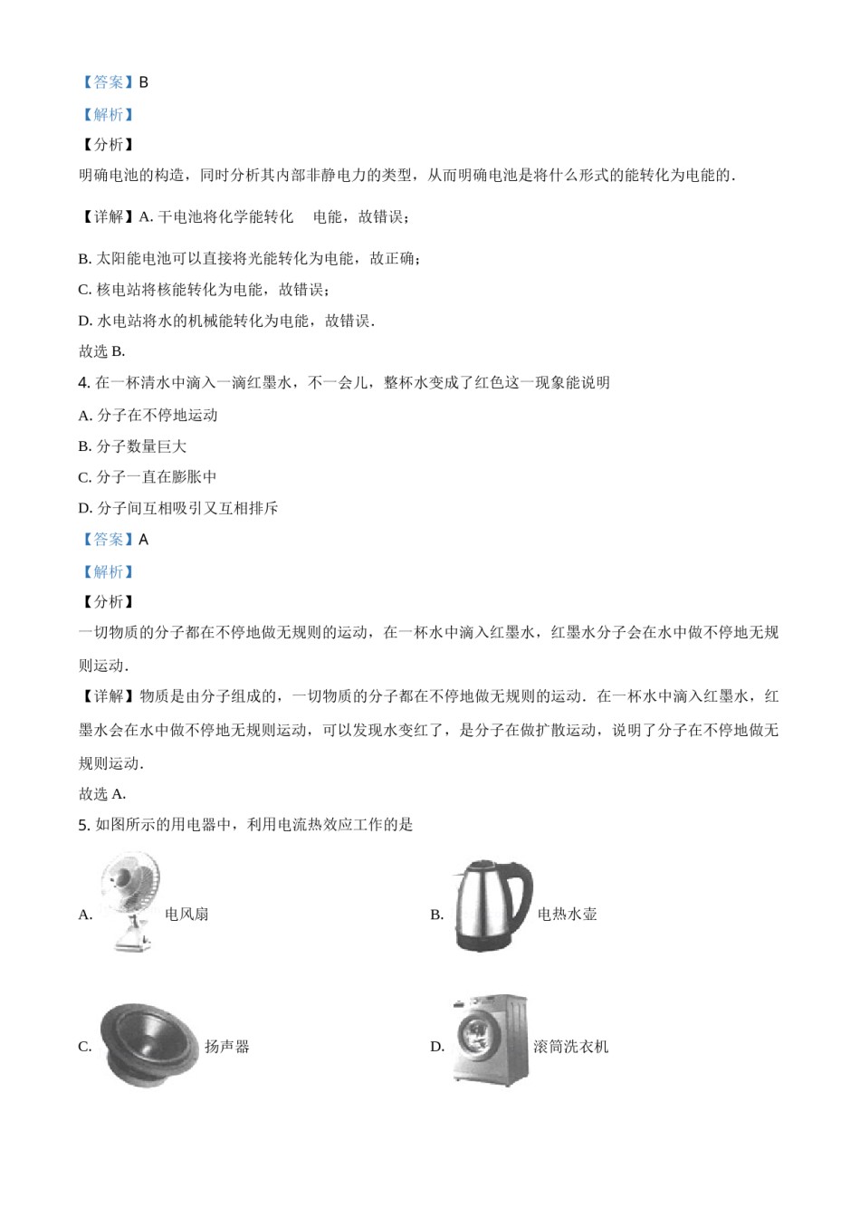 2018年广西柳州市中考物理试题（解析）.doc_第2页