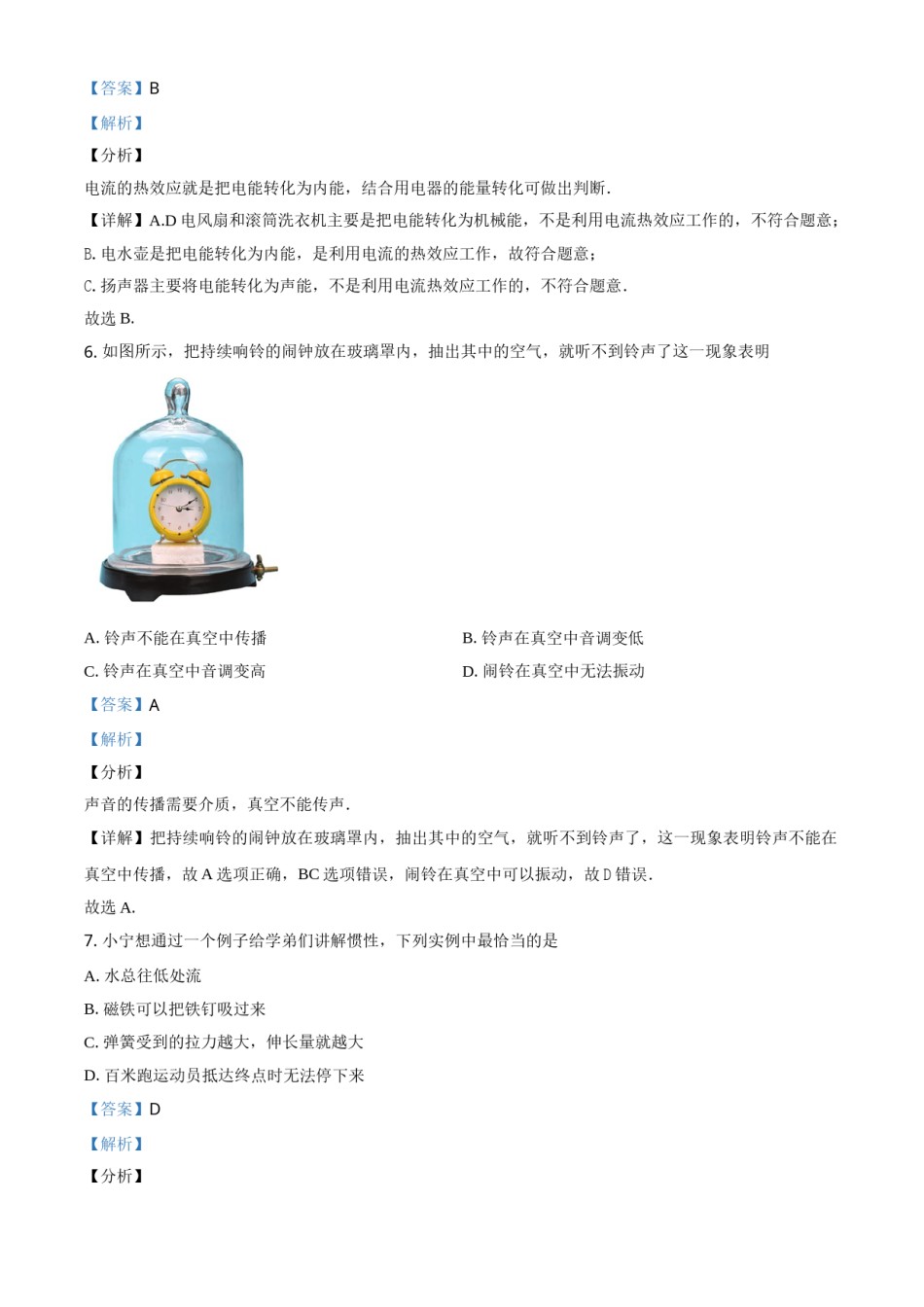 2018年广西柳州市中考物理试题（解析）.doc_第3页