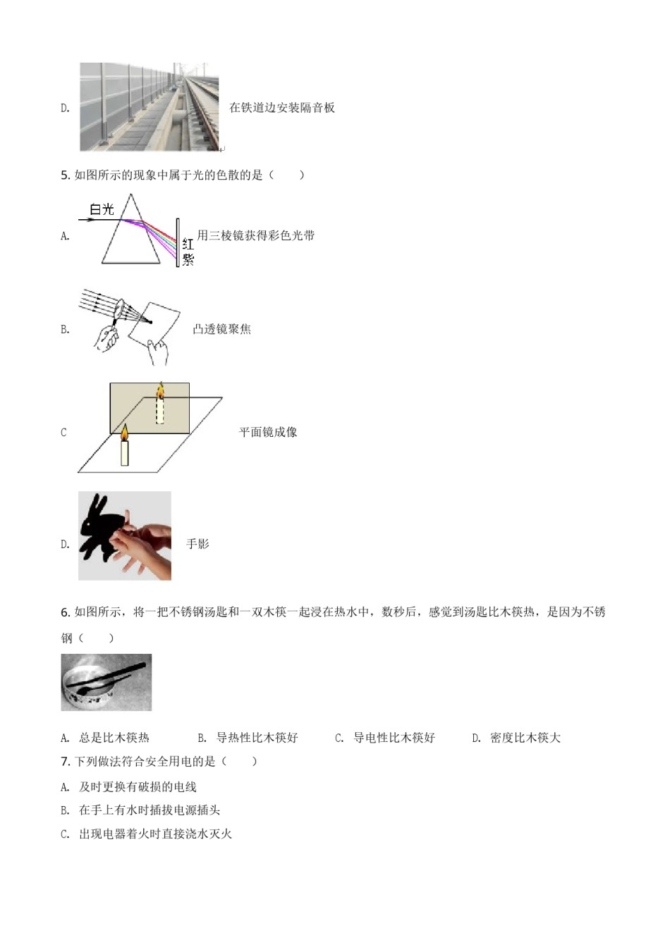 2019年广西柳州市中考物理试题（空白卷）.doc_第2页