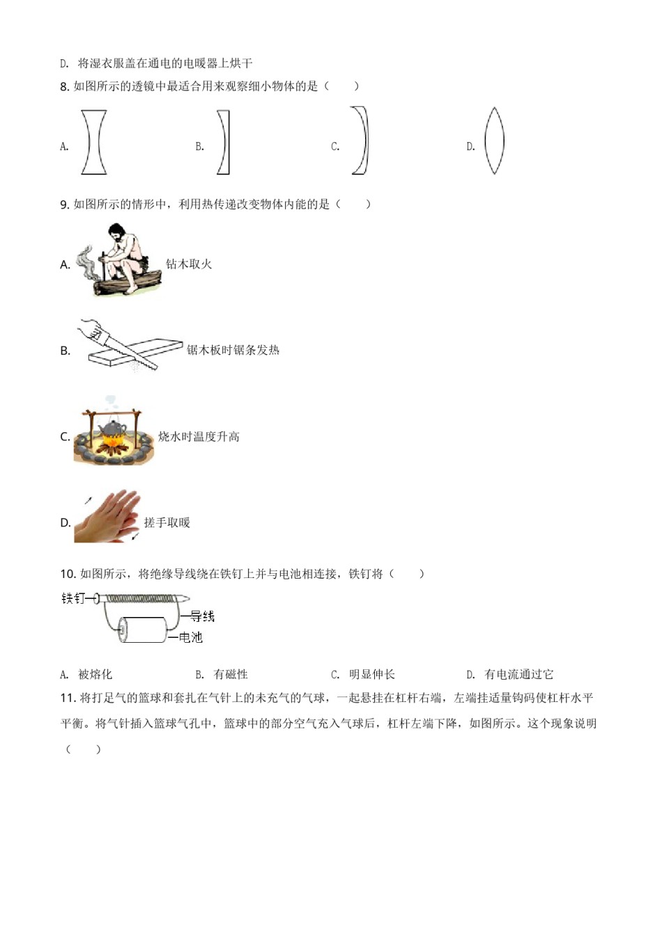 2019年广西柳州市中考物理试题（空白卷）.doc_第3页