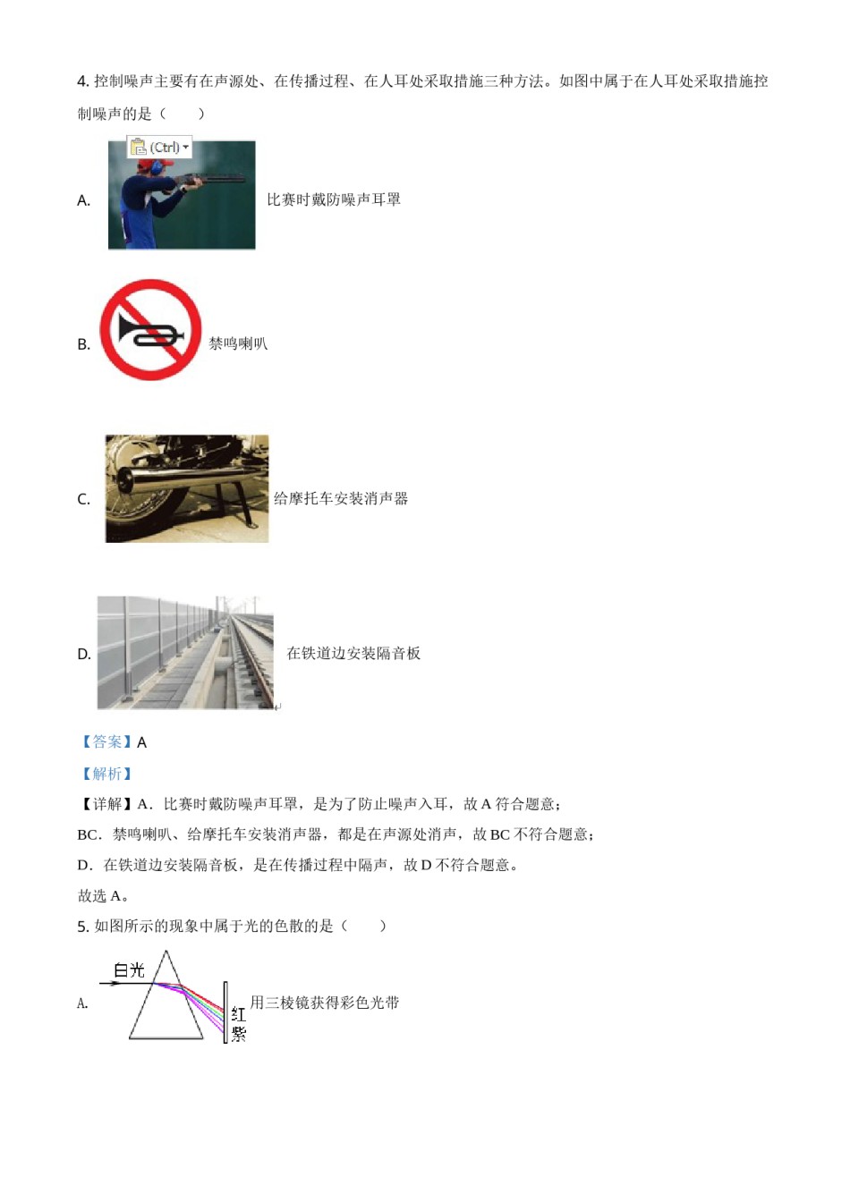 2019年广西柳州市中考物理试题（解析）.doc_第2页