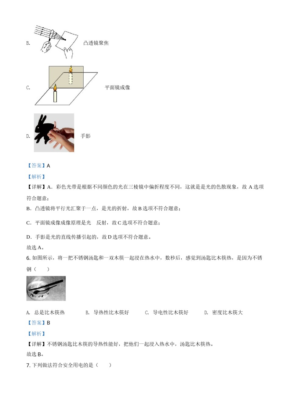 2019年广西柳州市中考物理试题（解析）.doc_第3页