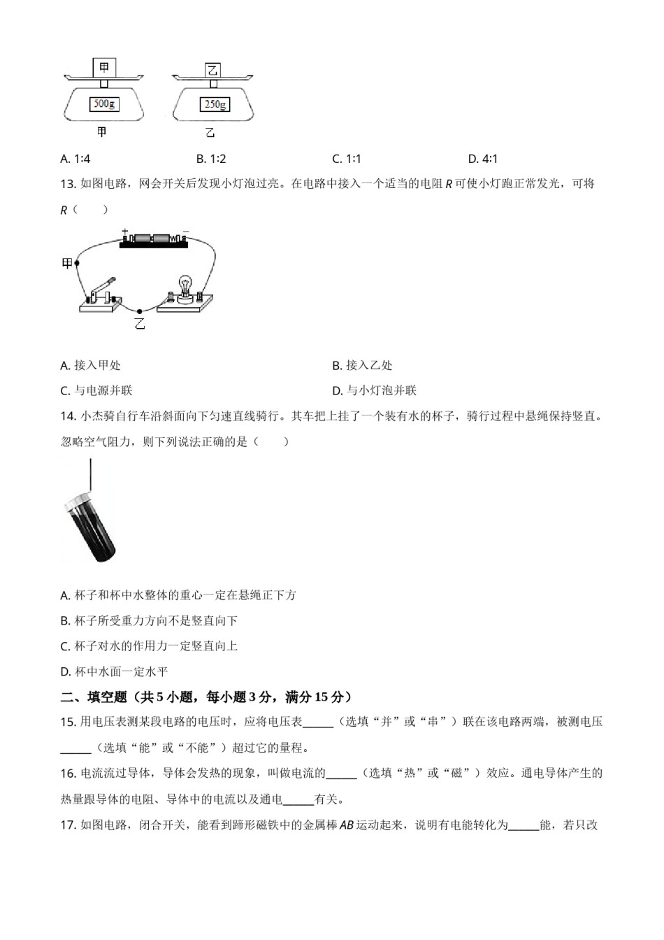 2020年广西柳州市中考物理试题（空白卷）.doc_第3页