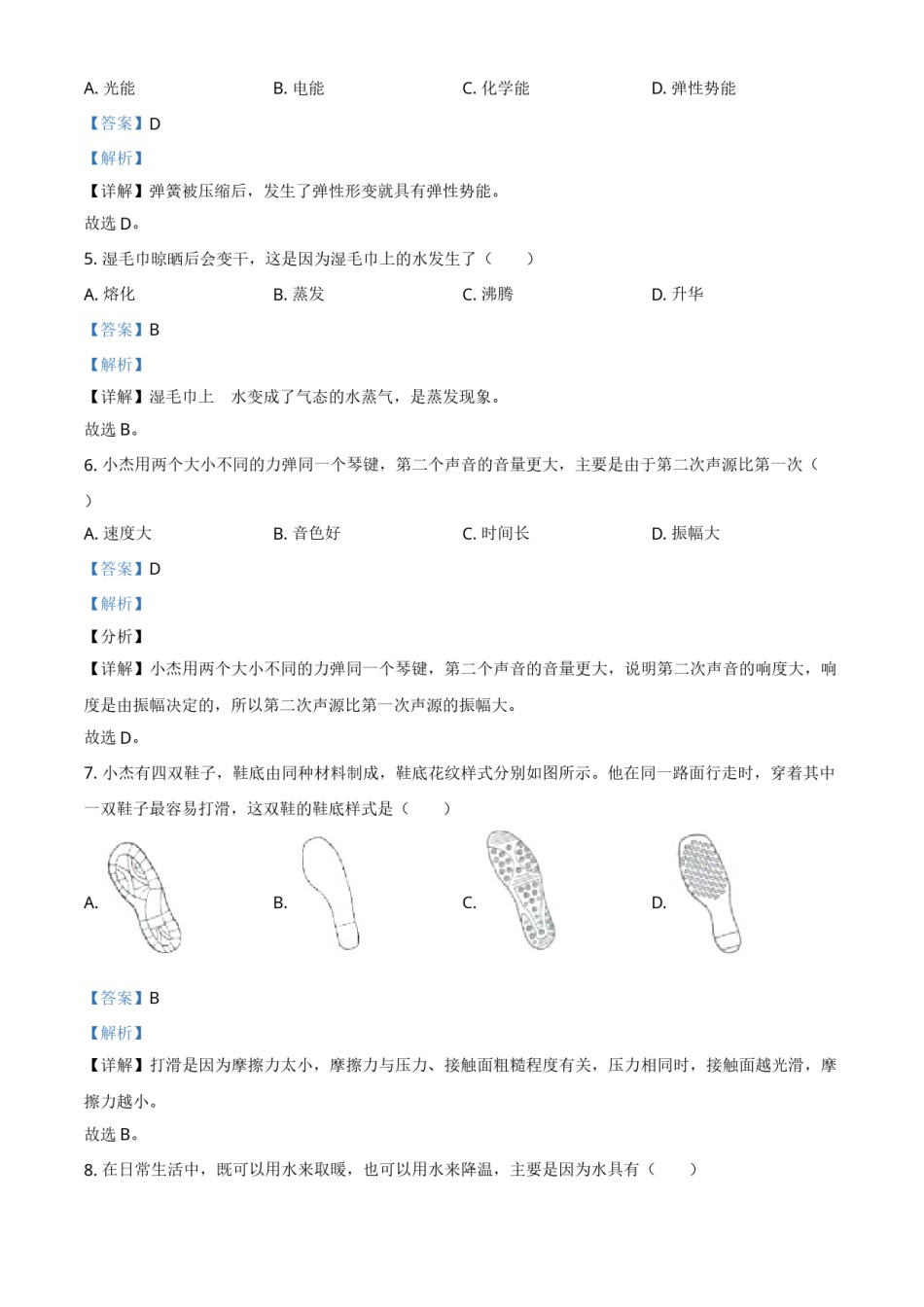 2020年广西柳州市中考物理试题（解析）.doc_第2页
