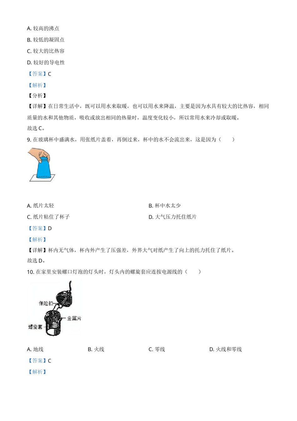 2020年广西柳州市中考物理试题（解析）.doc_第3页