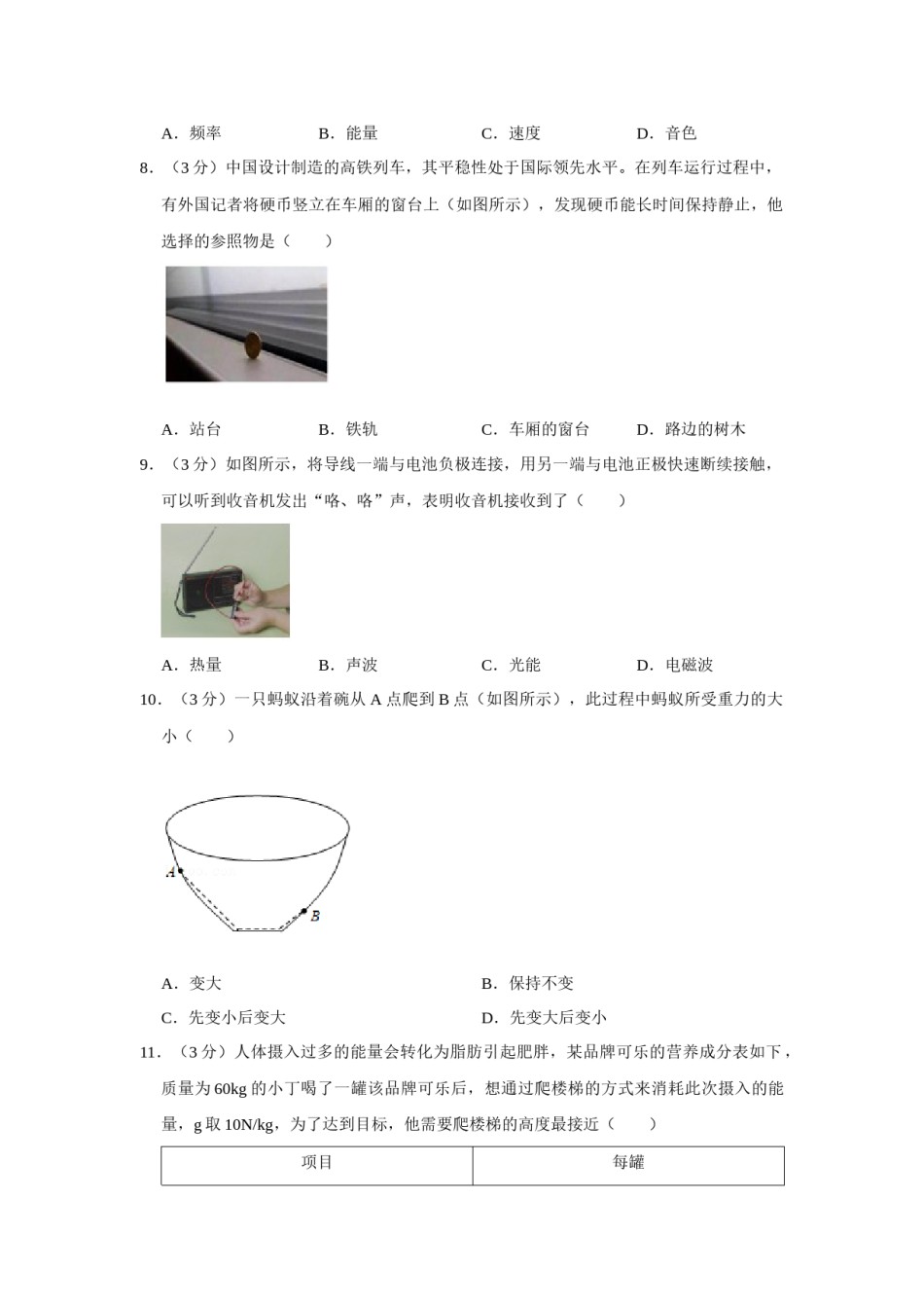 2021年广西柳州市中考物理试题（空白卷）.docx_第2页