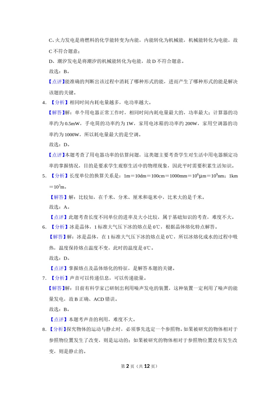 2021年广西柳州市中考物理试题（解析）.doc_第2页