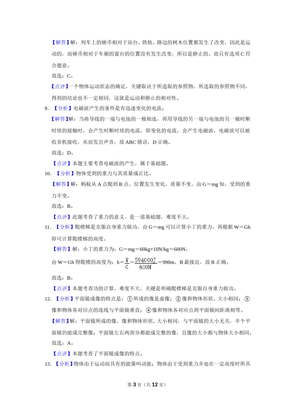 2021年广西柳州市中考物理试题（解析）.doc_第3页