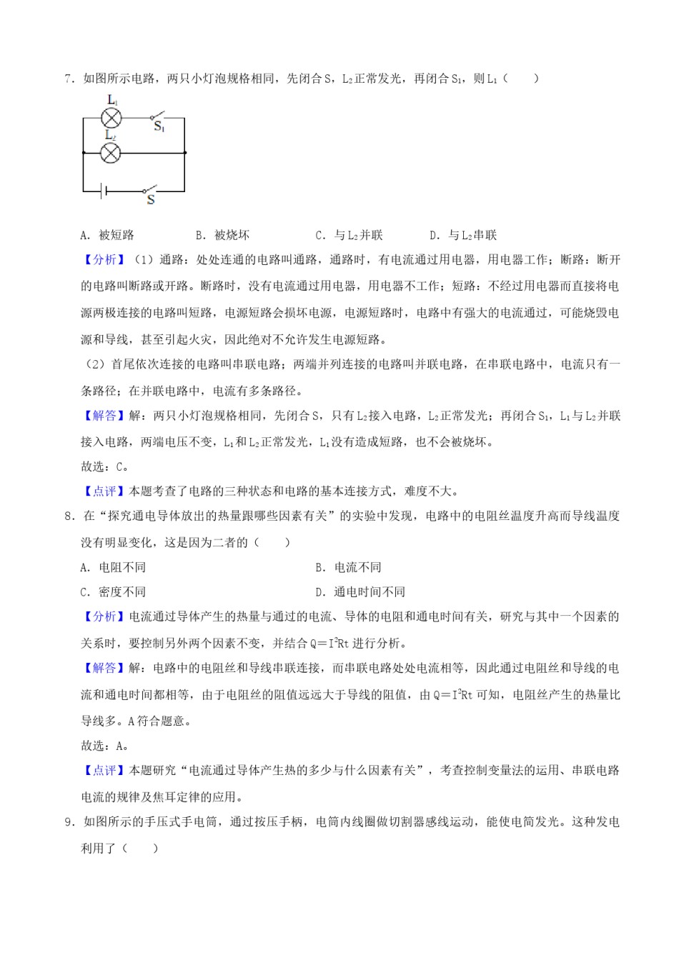 2022年广西柳州市中考物理真题（解析）.docx_第3页