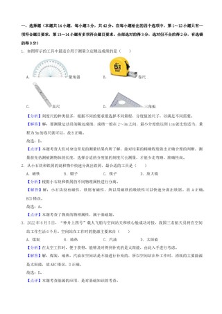 2022年广西柳州市中考物理真题（解析）.docx