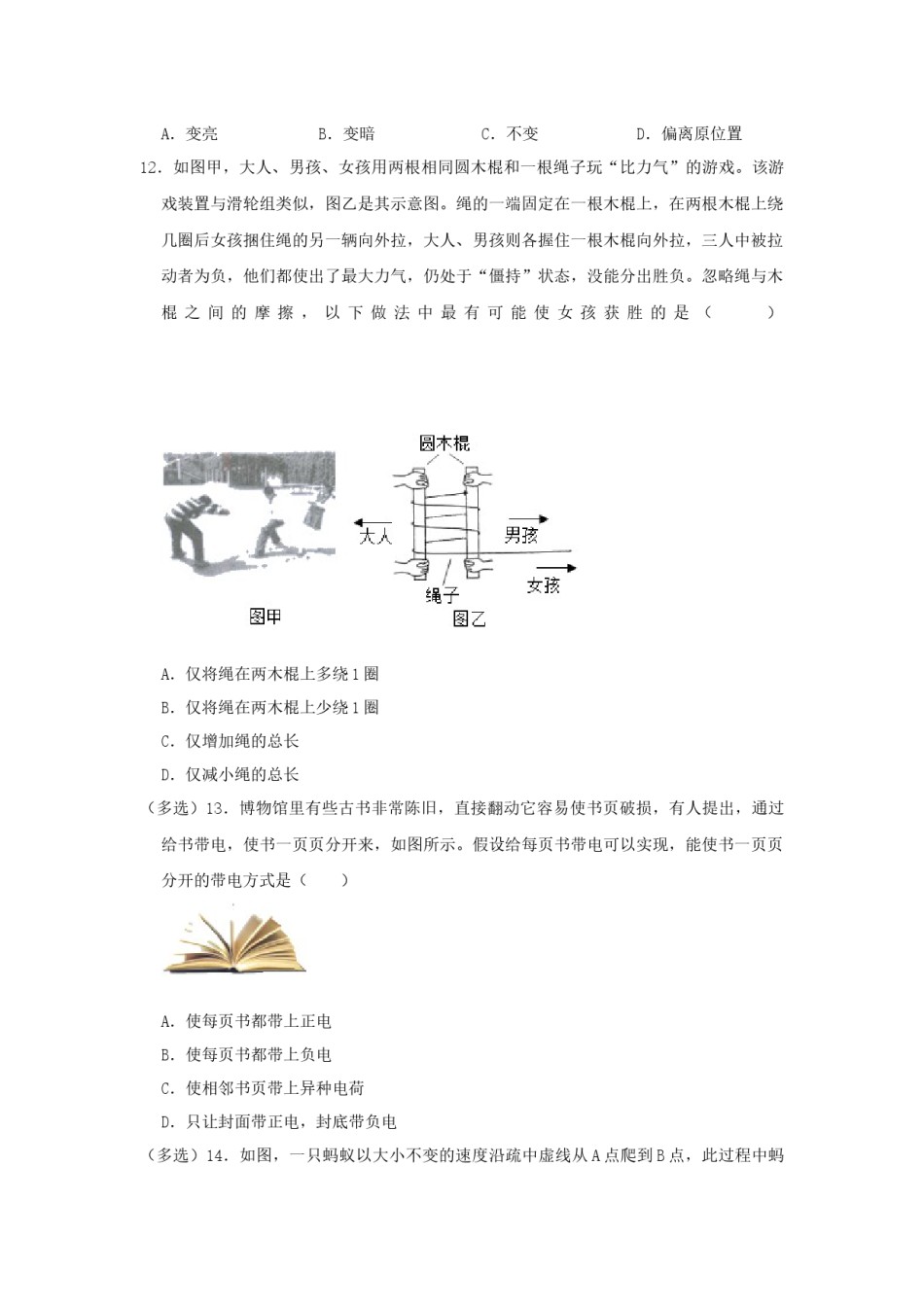 2022年广西柳州市中考物理真题（空白卷）.docx_第3页