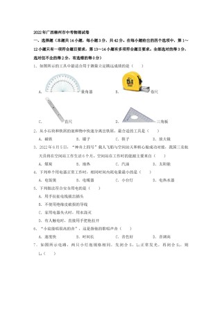 2022年广西柳州市中考物理真题（空白卷）.docx