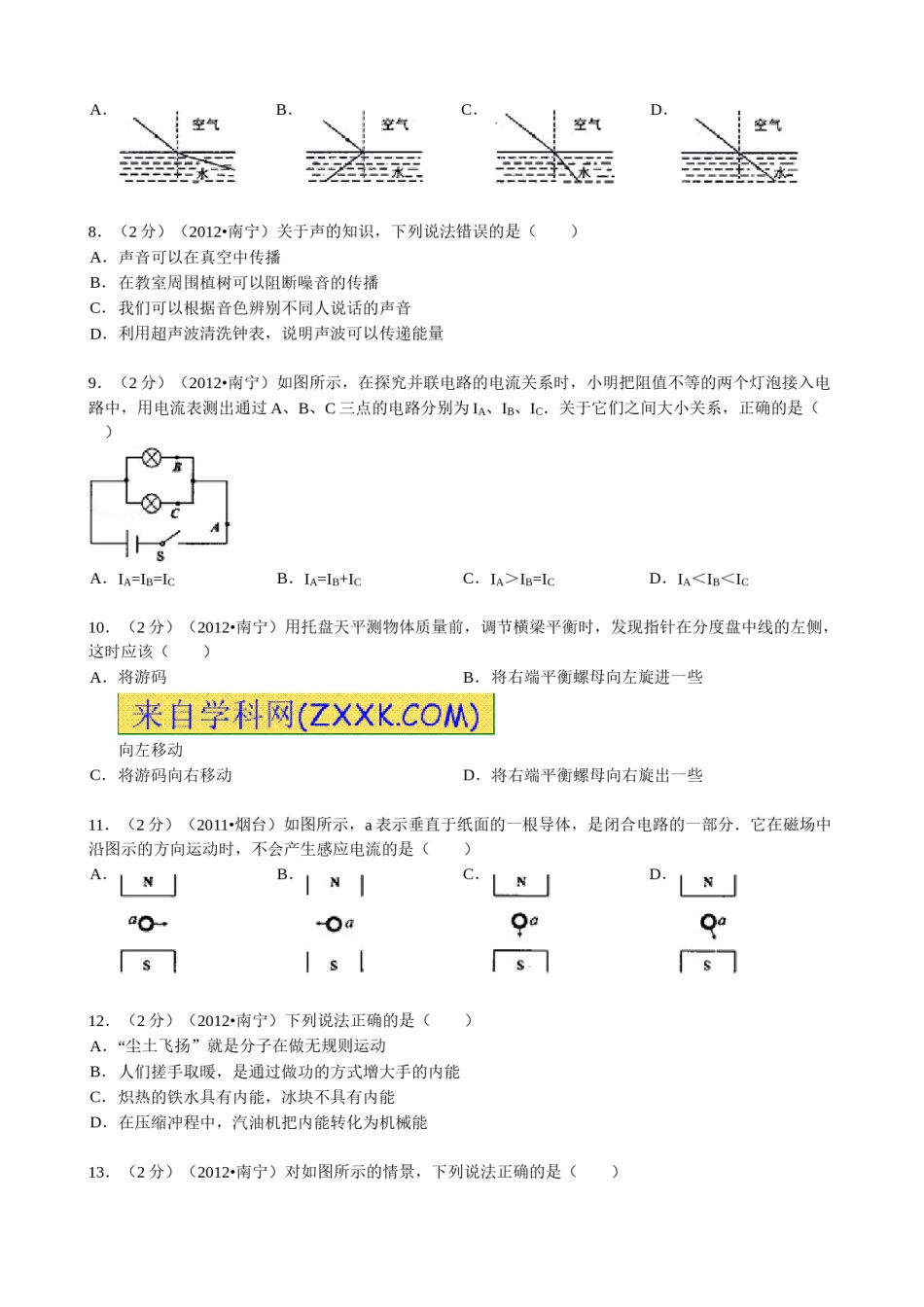 2012年广西南宁市中考物理试题及解析.doc_第2页