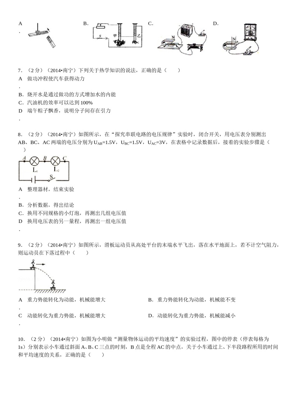 2014年广西南宁市中考物理试卷及解析.doc_第2页