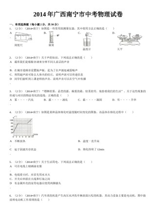 2014年广西南宁市中考物理试卷及解析.doc