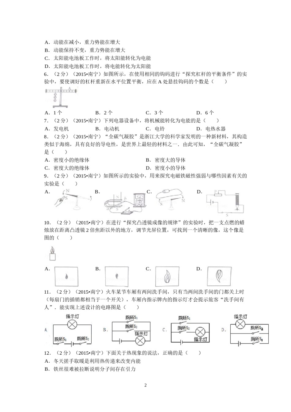 2015年广西南宁市中考物理试卷及解析.doc_第2页