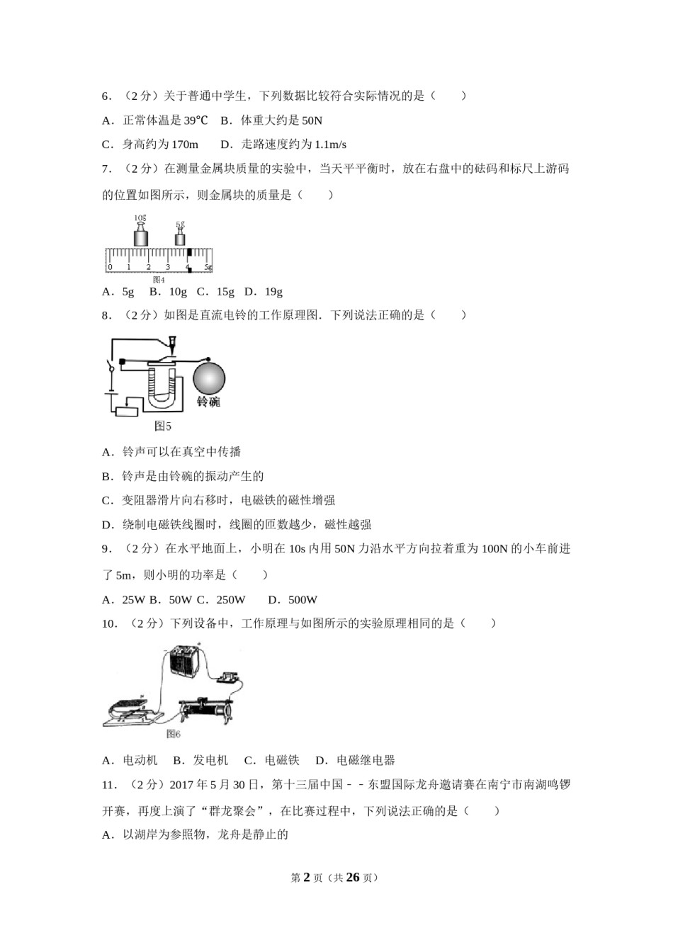 2017年广西南宁市中考物理试卷及解析.doc_第2页