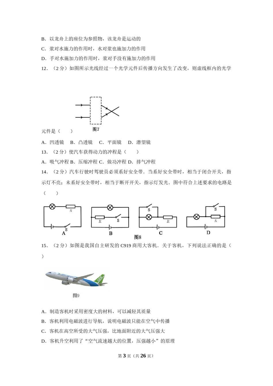 2017年广西南宁市中考物理试卷及解析.doc_第3页
