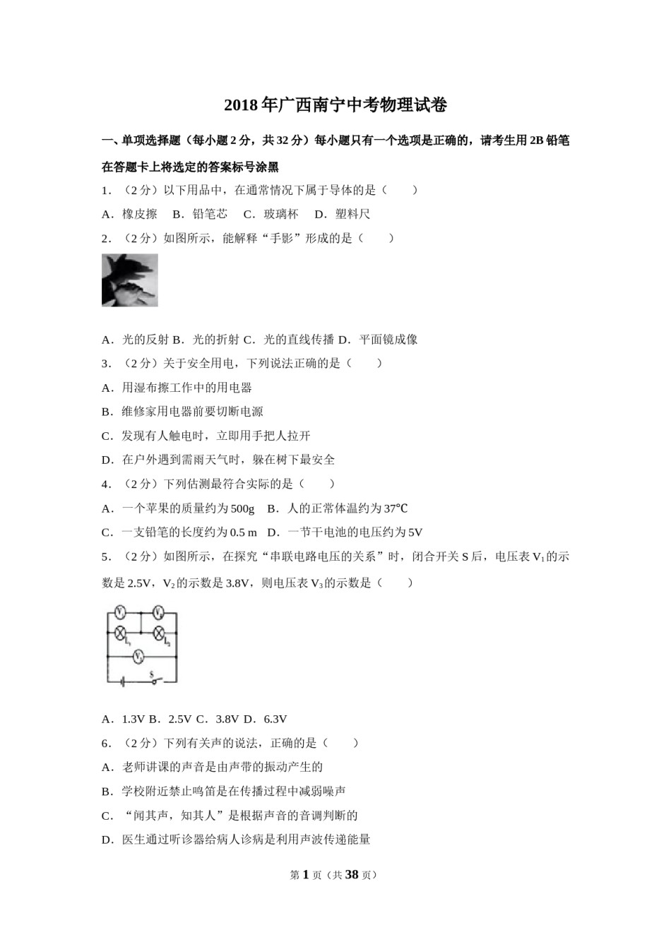 2018年广西南宁市中考物理试卷及解析.doc_第1页