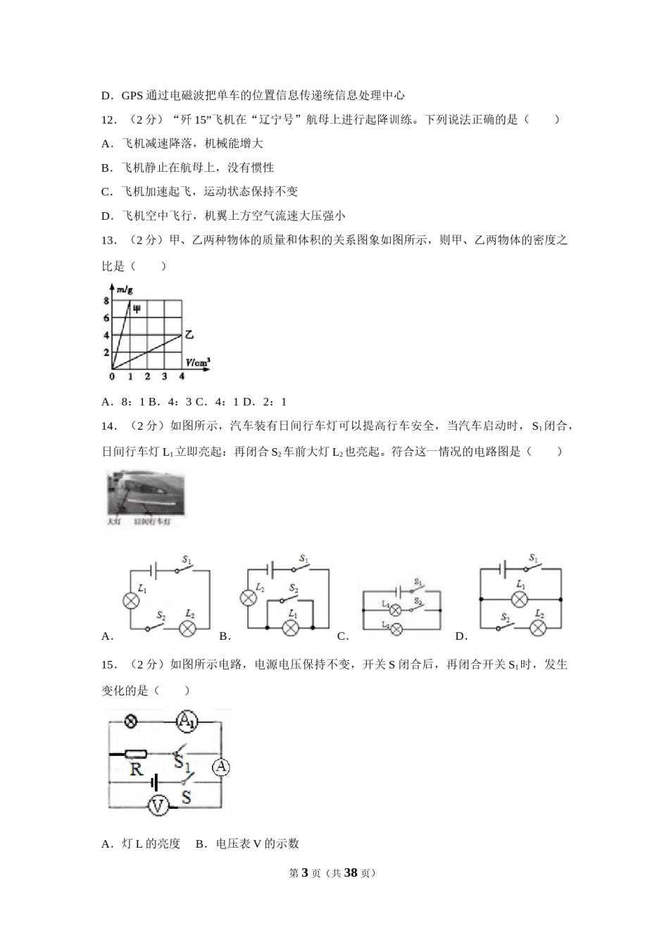 2018年广西南宁市中考物理试卷及解析.doc_第3页