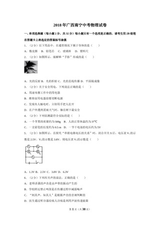 2018年广西南宁市中考物理试卷及解析.doc