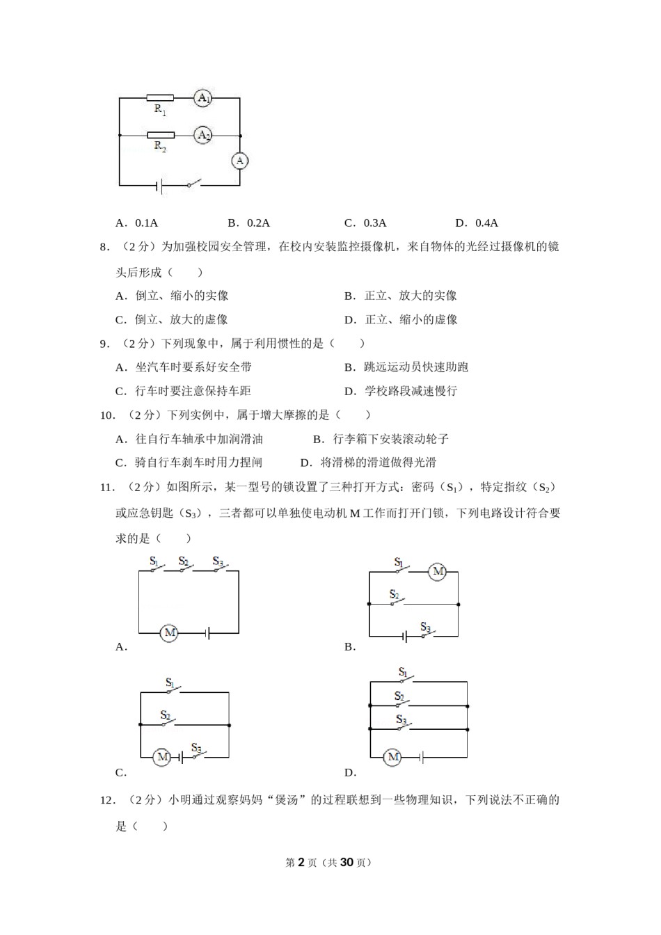 2019年广西南宁市中考物理试卷及解析.doc_第2页