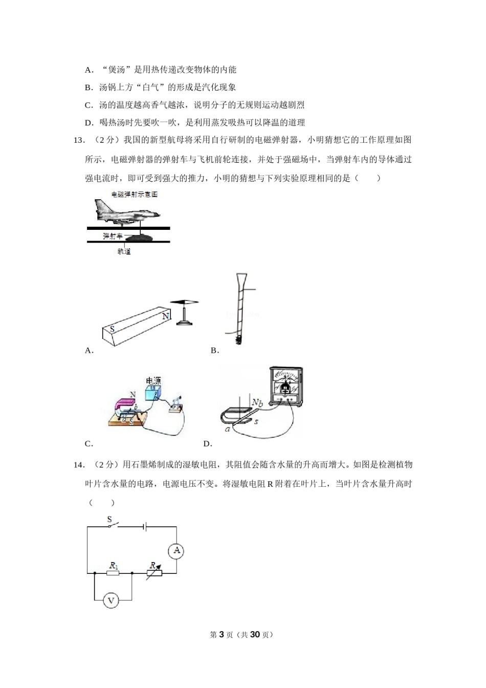 2019年广西南宁市中考物理试卷及解析.doc_第3页