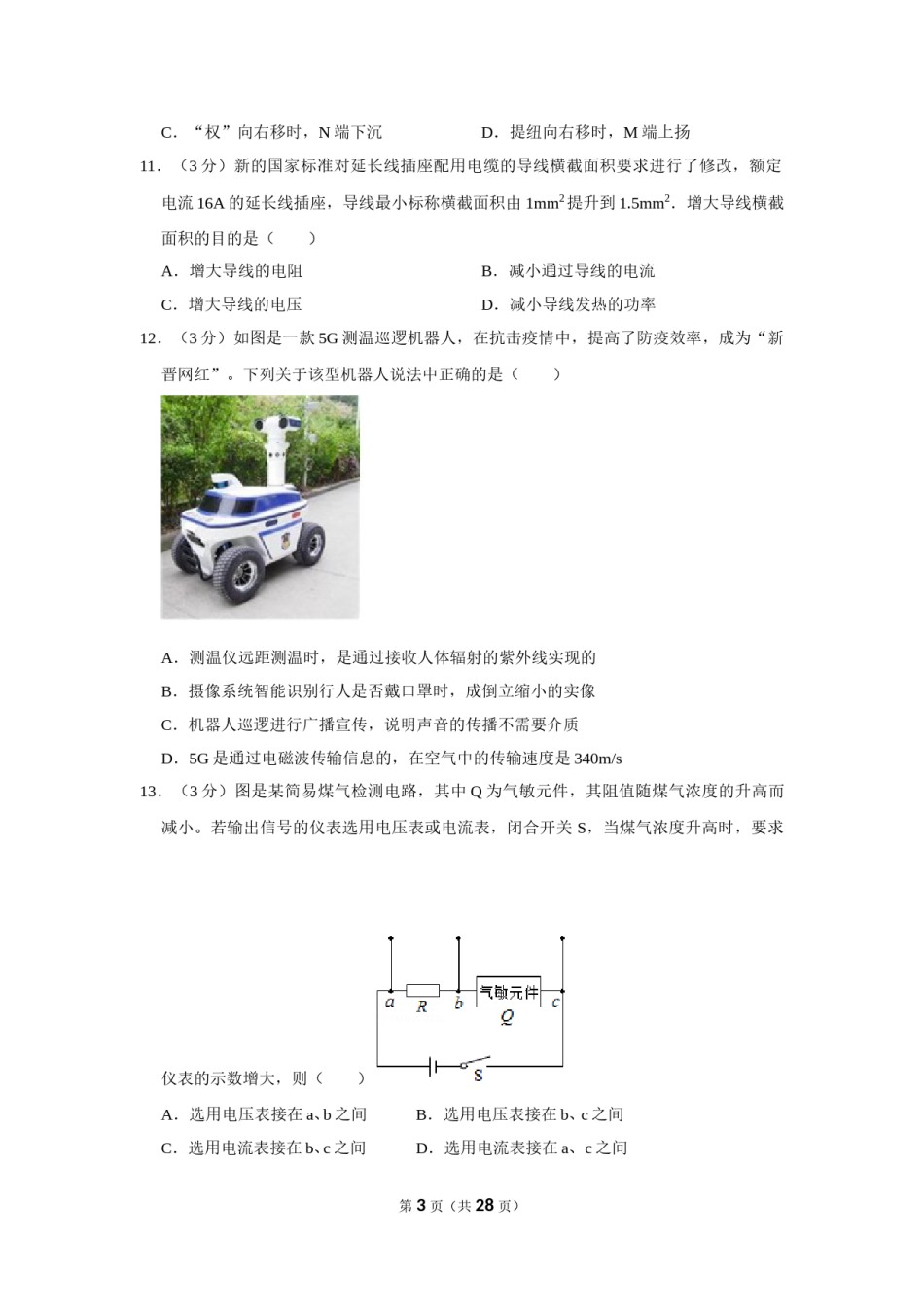 2020年广西南宁市中考物理试卷及解析.doc_第3页