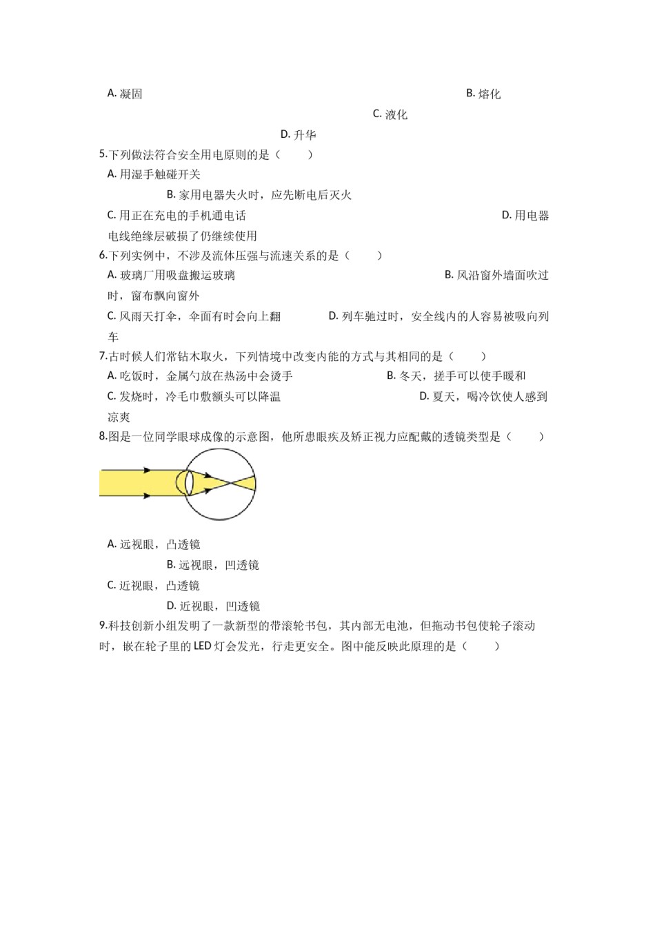 2021年广西南宁市中考物理试卷及解析.doc_第2页
