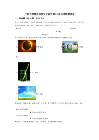 2021年广西南宁市中考物理试卷及解析.doc