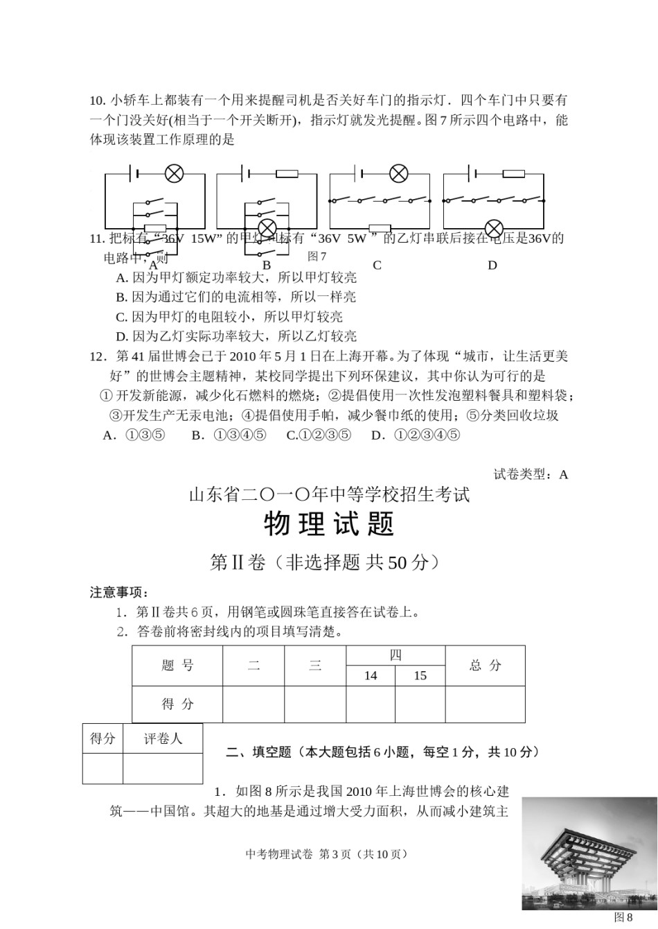2010年德州市中考物理试题及答案.doc_第3页
