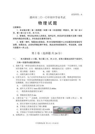 2010年德州市中考物理试题及答案.doc