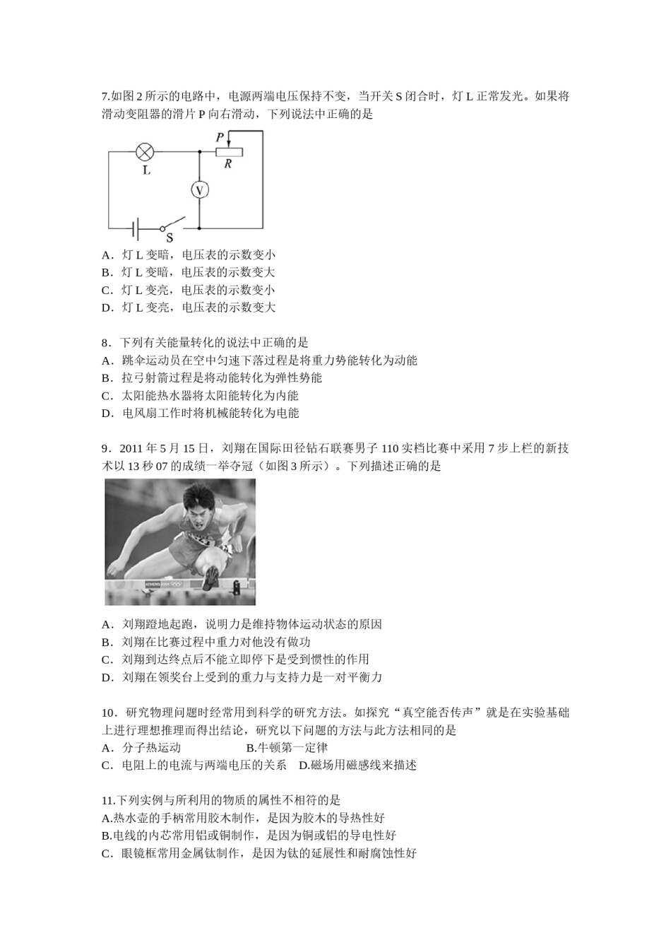 2011年德州市中考物理试题及答案.doc_第2页