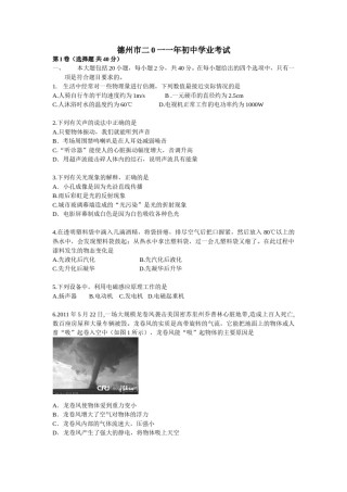 2011年德州市中考物理试题及答案.doc