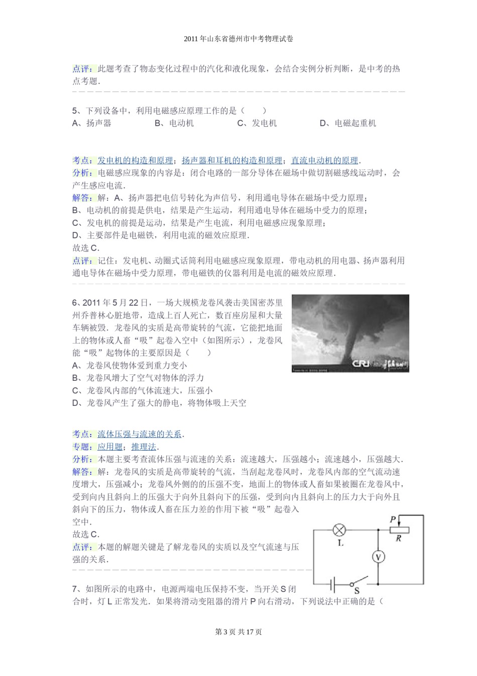2011年德州市中考物理试题及答案解析.doc_第3页