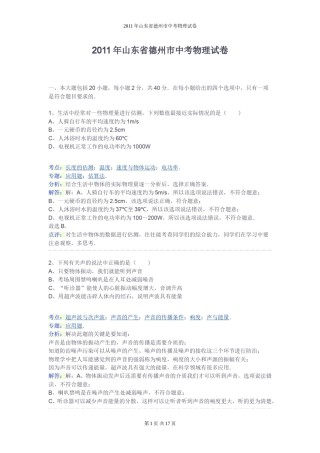 2011年德州市中考物理试题及答案解析.doc