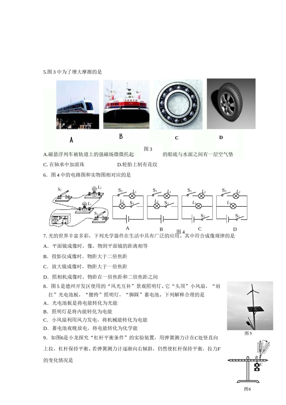 2012年德州市中考物理试题及答案.doc_第2页