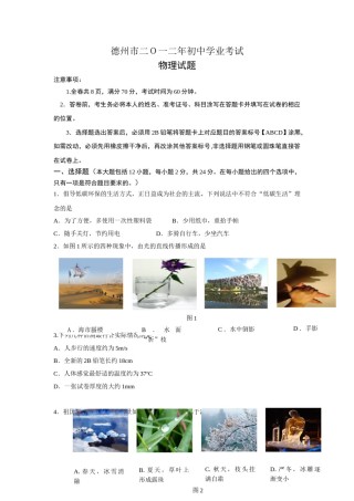 2012年德州市中考物理试题及答案.doc