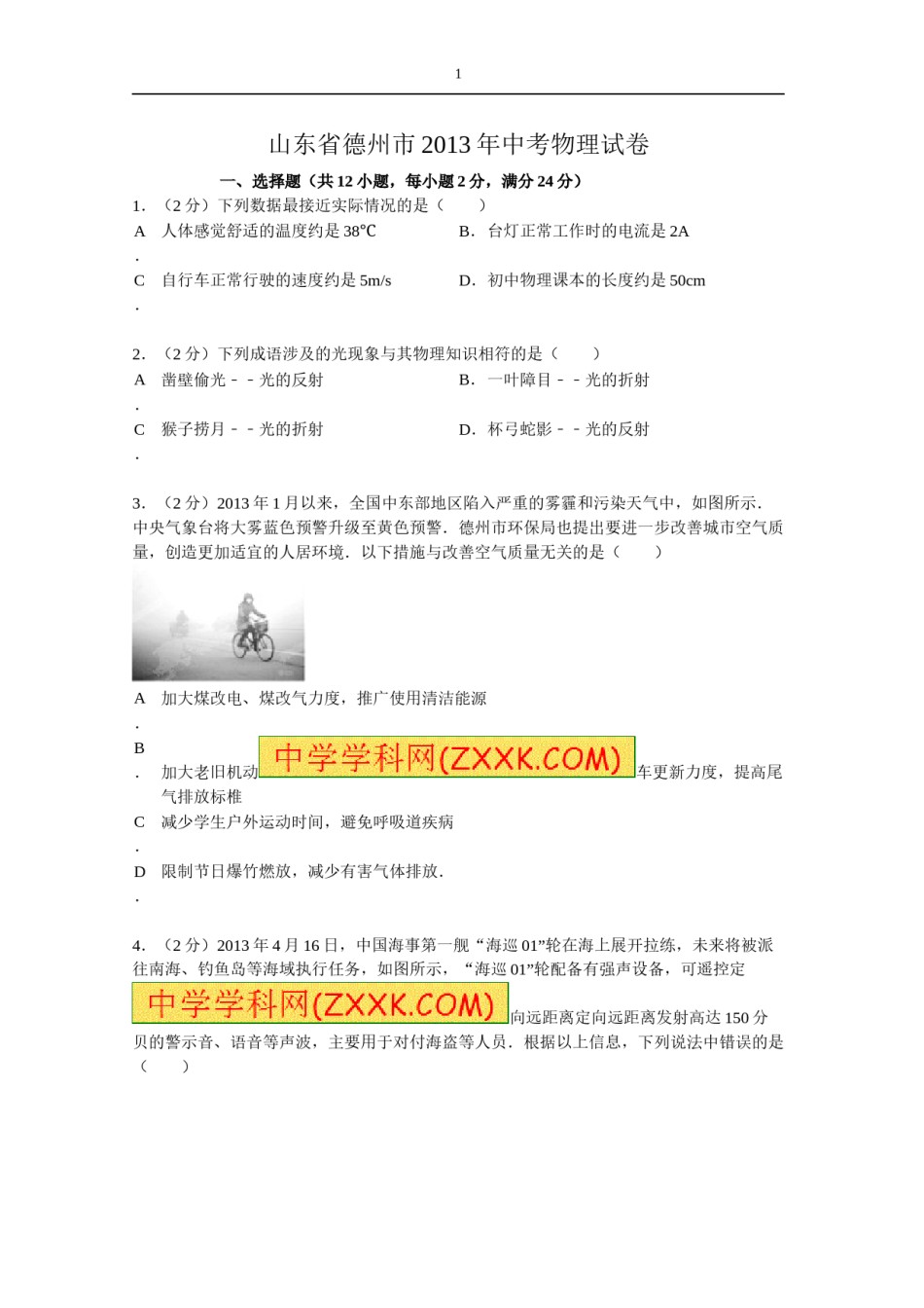 2013年德州市中考物理试题及答案.doc_第1页