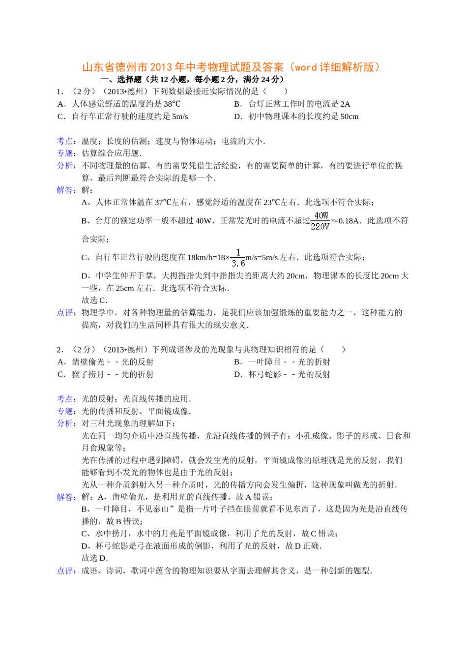 2013年德州市中考物理试题及答案解析.doc_第1页
