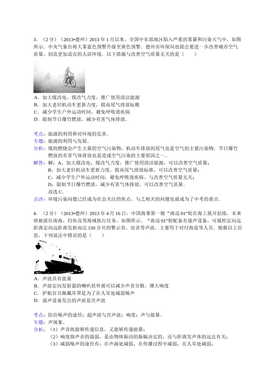2013年德州市中考物理试题及答案解析.doc_第2页