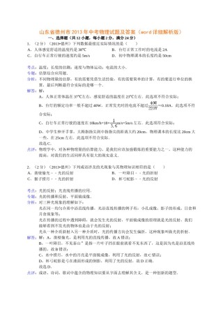2013年德州市中考物理试题及答案解析.doc