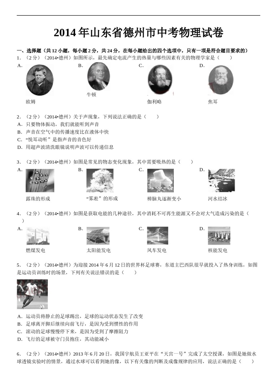 2014年德州市中考物理试题及答案解析.doc_第1页