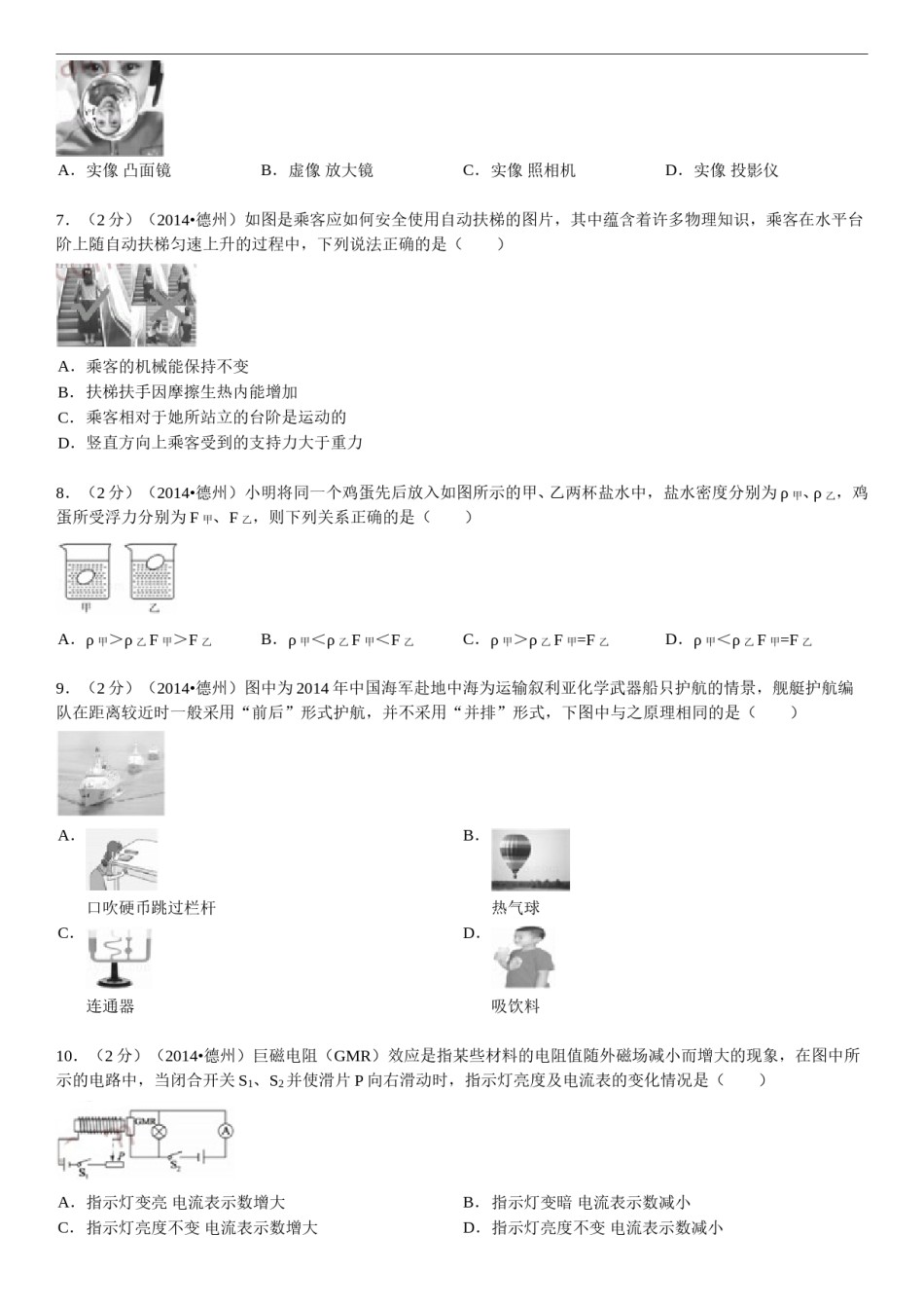 2014年德州市中考物理试题及答案解析.doc_第2页
