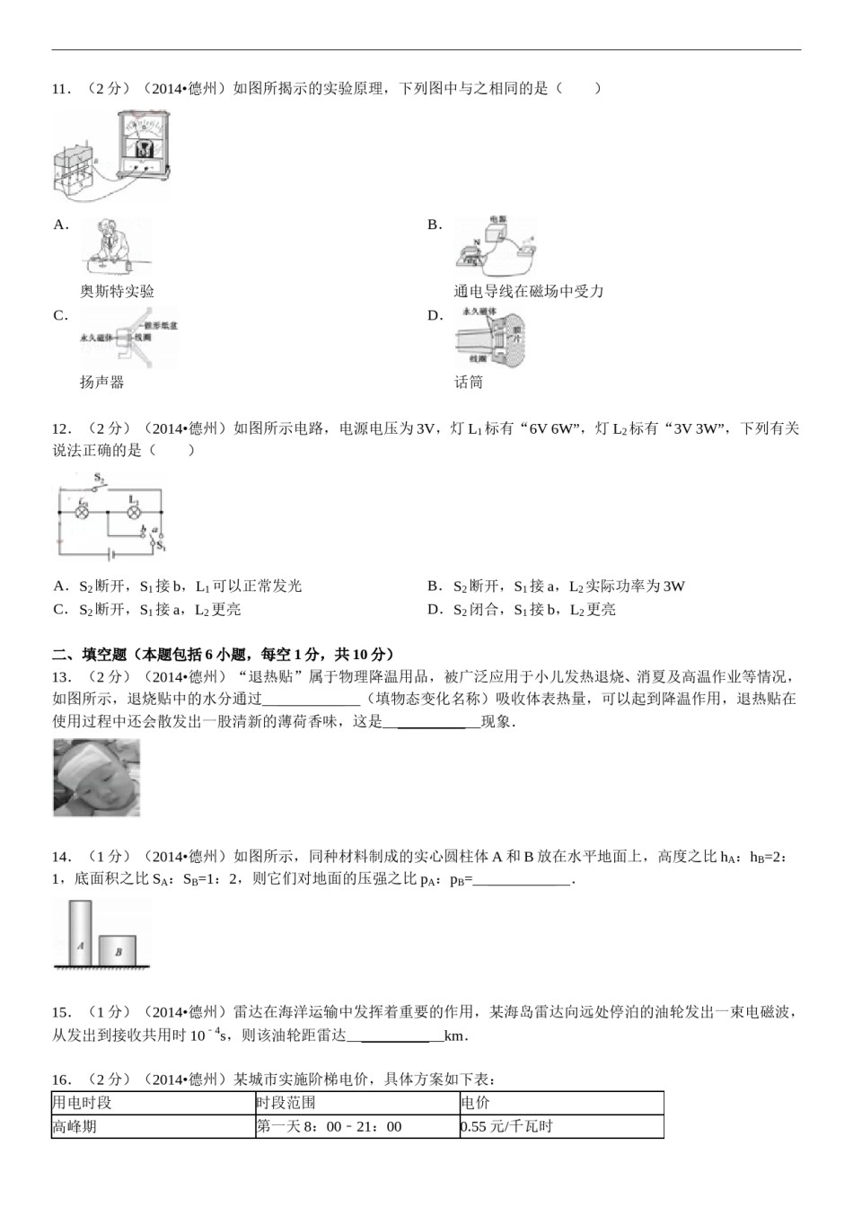 2014年德州市中考物理试题及答案解析.doc_第3页