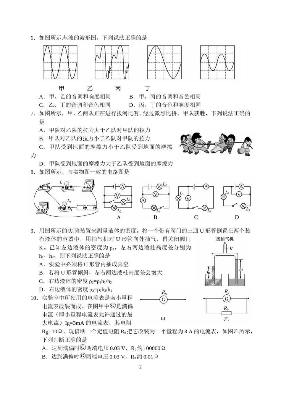 2015年德州市中考物理试题及答案.doc_第2页