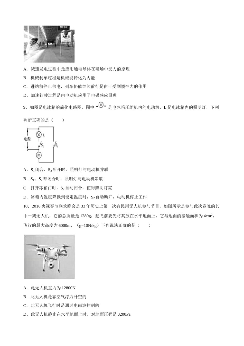 2016年德州市中考物理试题及答案解析.doc_第3页