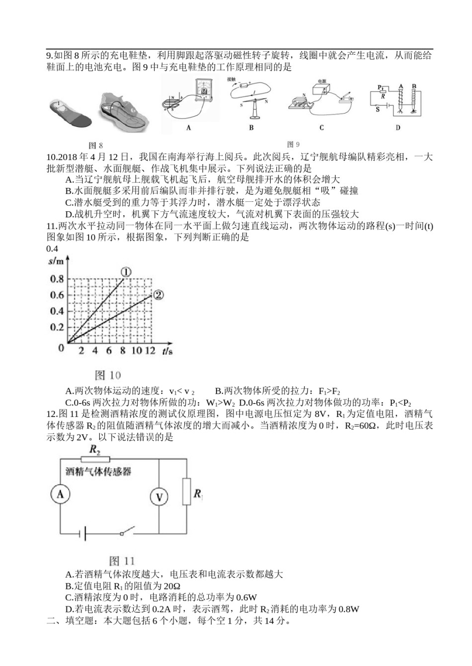 2018年德州市中考物理试题及答案.doc_第3页