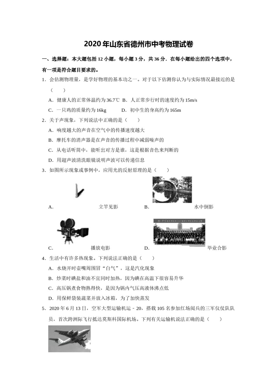 2020中考物理试题（word版，含解析）.doc_第1页